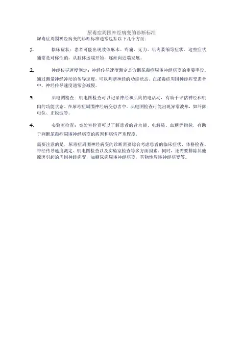 尿毒症周围神经病变的诊断标准