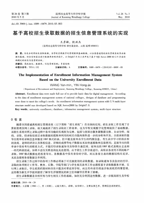 基于高校招生录取数据的招生信息管理系统的实现