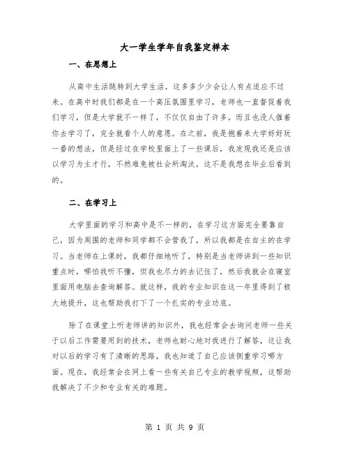 大一学生学年自我鉴定样本(6篇)
