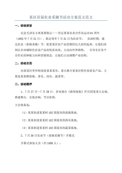 某区首届农业采摘节活动方案范文范文
