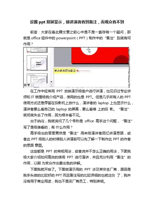 设置ppt双屏显示，使讲演者看到备注，而观众看不到