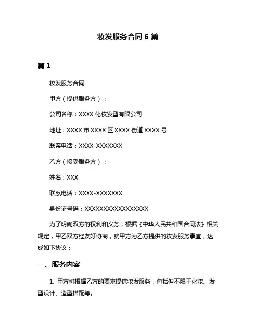 妆发服务合同6篇