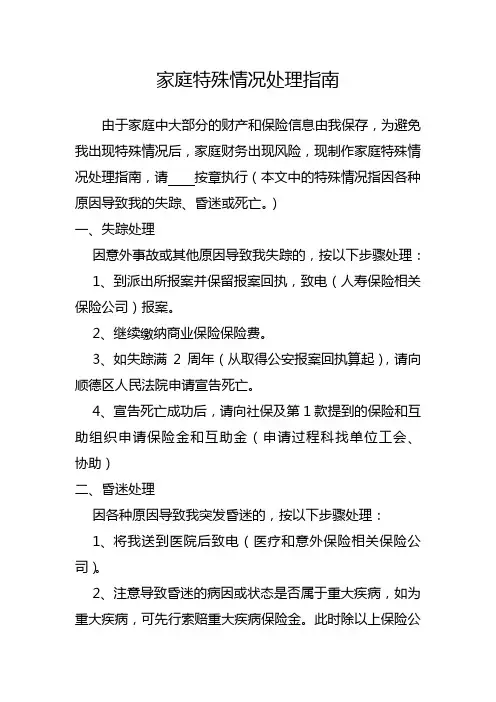 家庭特殊情况处理指南