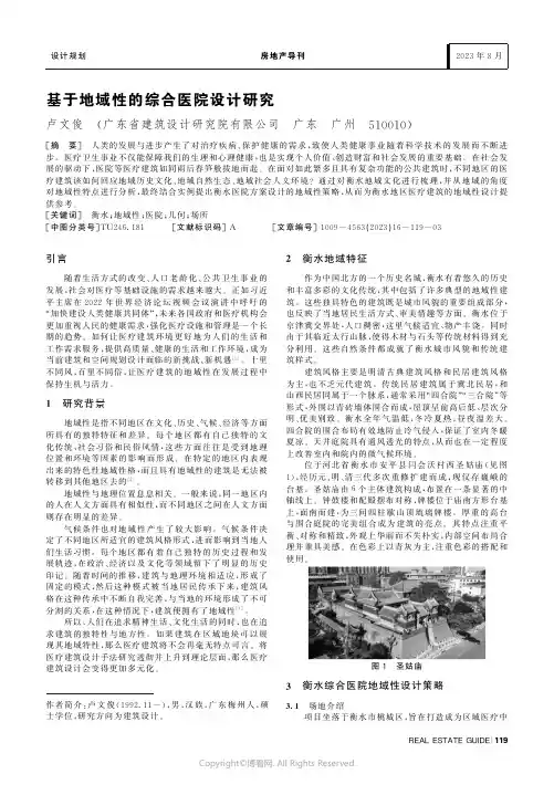 基于地域性的综合医院设计研究