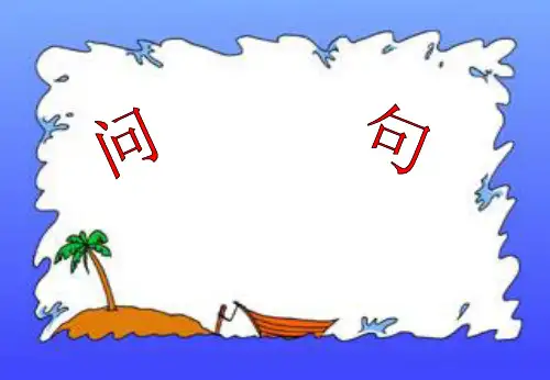 小学英语各种问句讲解