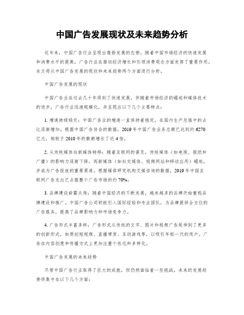 中国广告发展现状及未来趋势分析