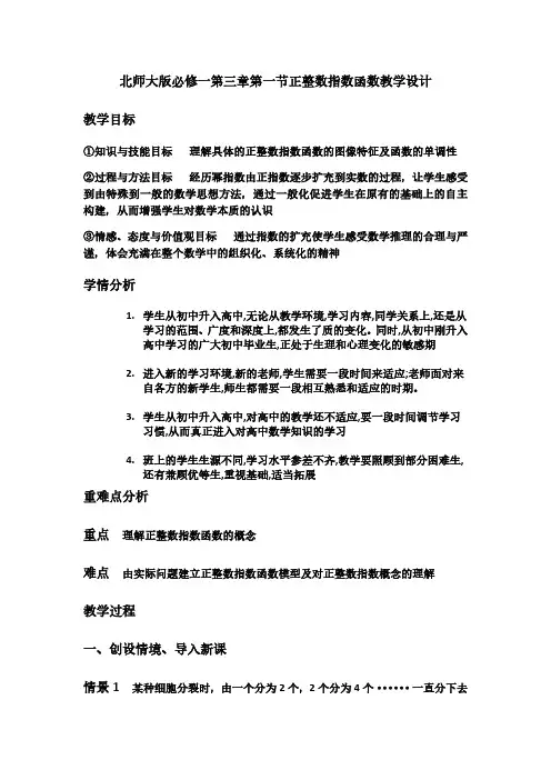 北师大版必修一第三章第一节正整数指数函数教学设计.雷南燕