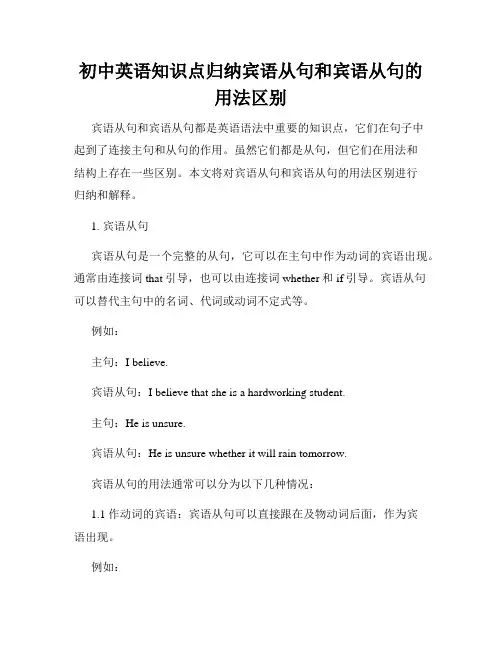 初中英语知识点归纳宾语从句和宾语从句的用法区别