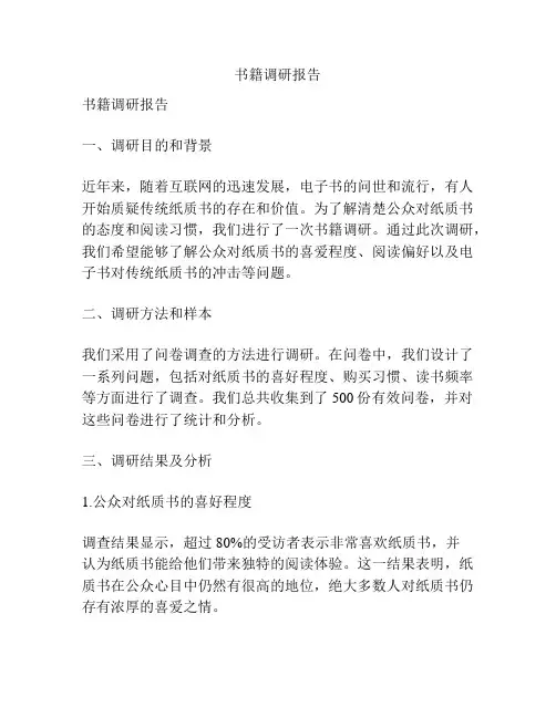 书籍调研报告