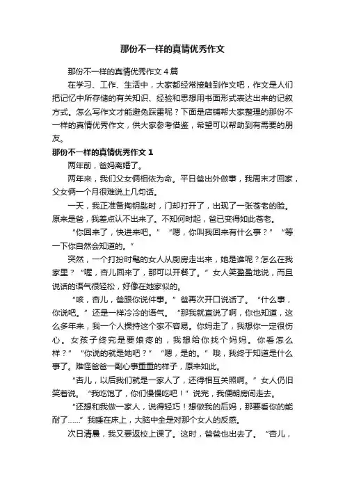 那份不一样的真情优秀作文