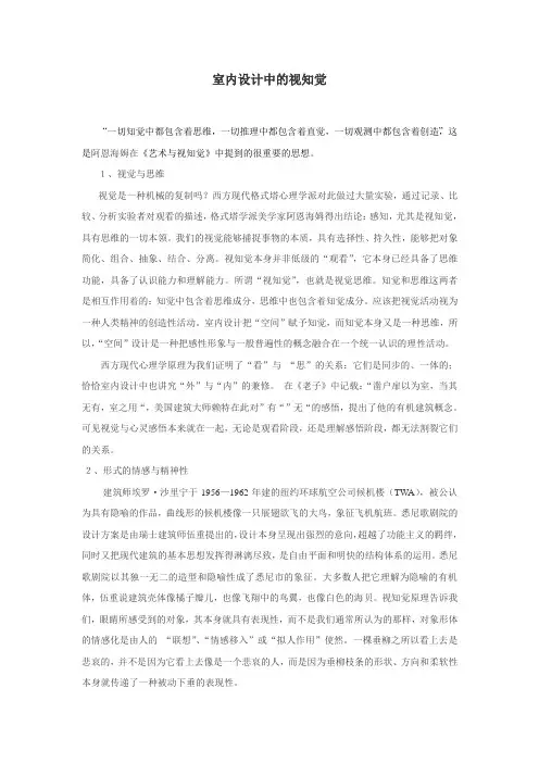 室内设计视知觉中的动与静