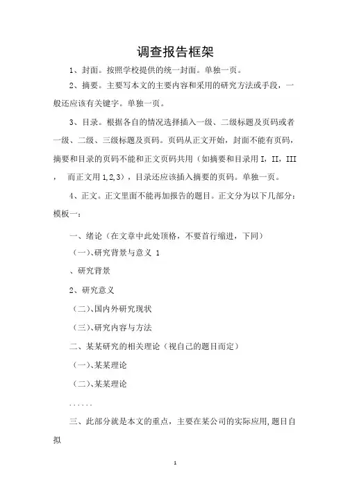 调查报告大致框架.pptx