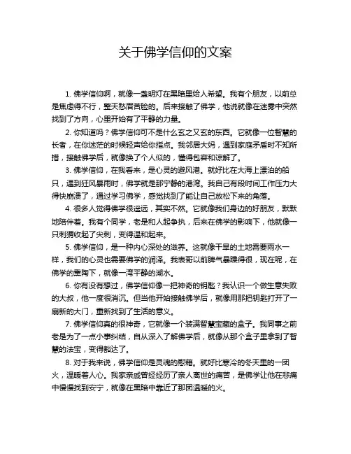 关于佛学信仰的文案