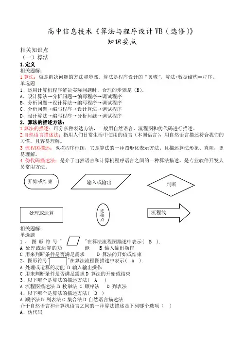 高中信息技术算法及程序设计