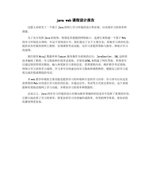 java web课程设计报告