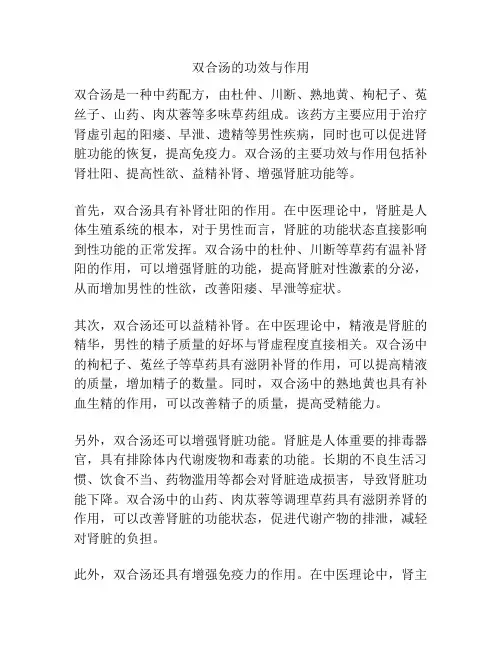 双合汤的功效与作用