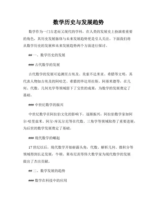 数学历史与发展趋势
