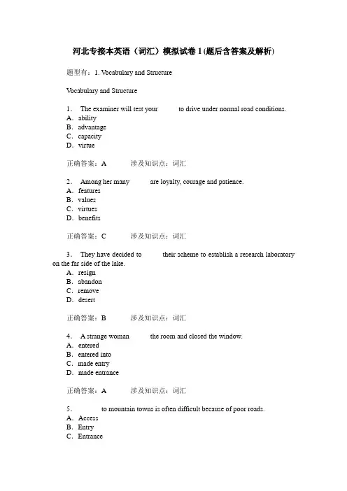 河北专接本英语(词汇)模拟试卷1(题后含答案及解析)