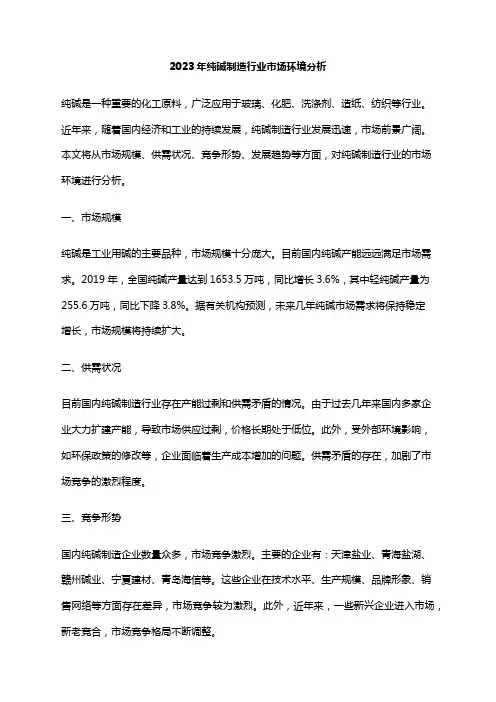 2023年纯碱制造行业市场环境分析