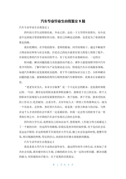 汽车专业毕业生自我鉴定9篇