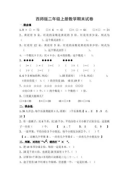 西师版二年级上册数学期末试卷4套