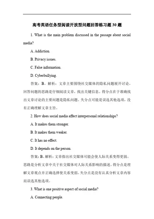 高考英语任务型阅读开放型问题回答练习题30题