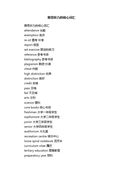 雅思听力的核心词汇