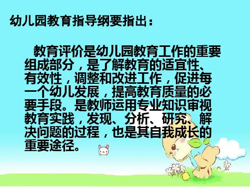 教师对幼儿的评价艺术