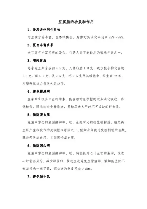 豆腐脑的功效和作用