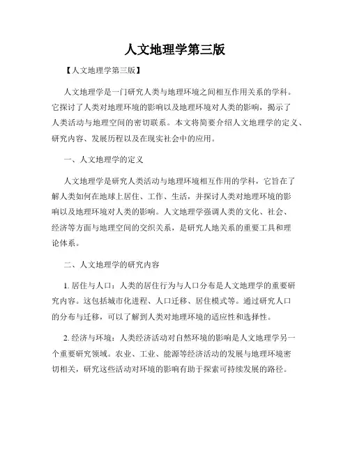 人文地理学第三版