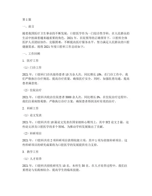 年度总结_口腔科(3篇)
