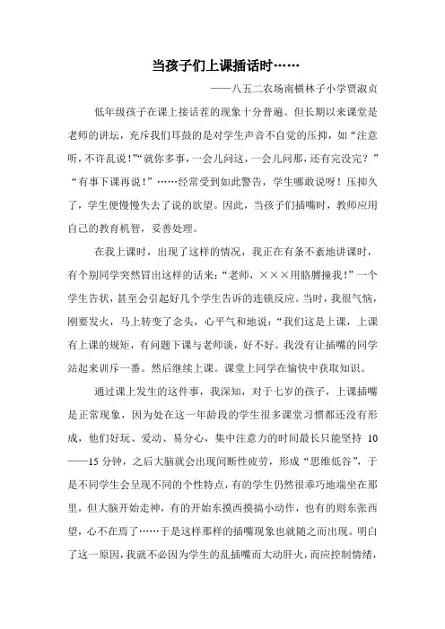 当孩子们上课插话时……