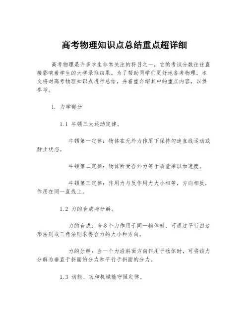 高考物理知识点总结重点超详细