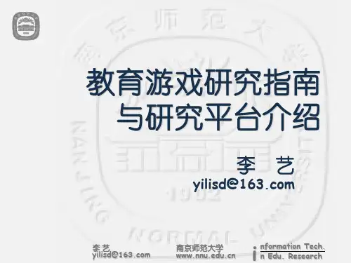 教育游戏研究指南