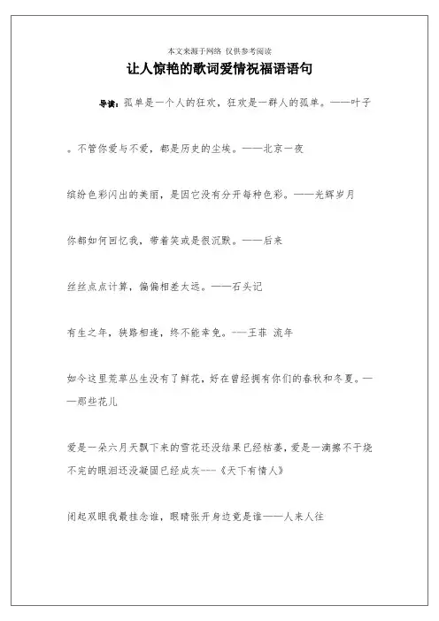 让人惊艳的歌词爱情祝福语语句