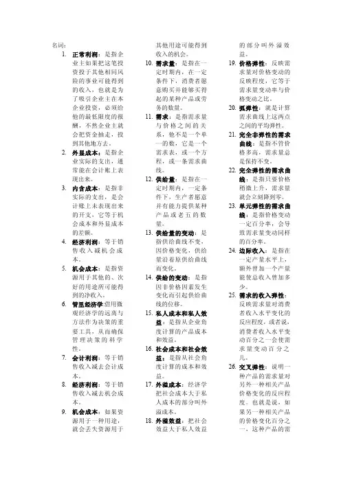管理经济学名词解释