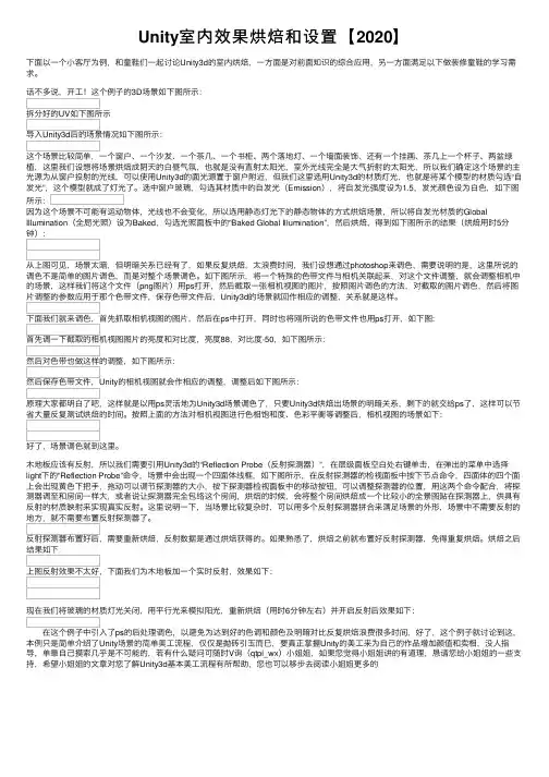 Unity室内效果烘焙和设置【2020】
