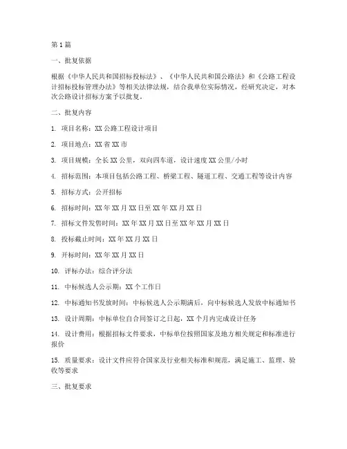 公路设计招标方案批复(3篇)