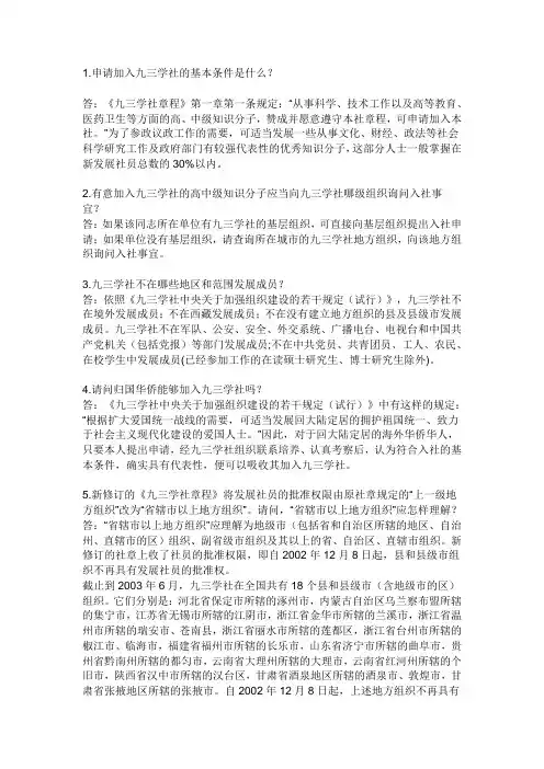 如何加入九三学社