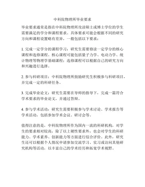 中科院物理所毕业要求