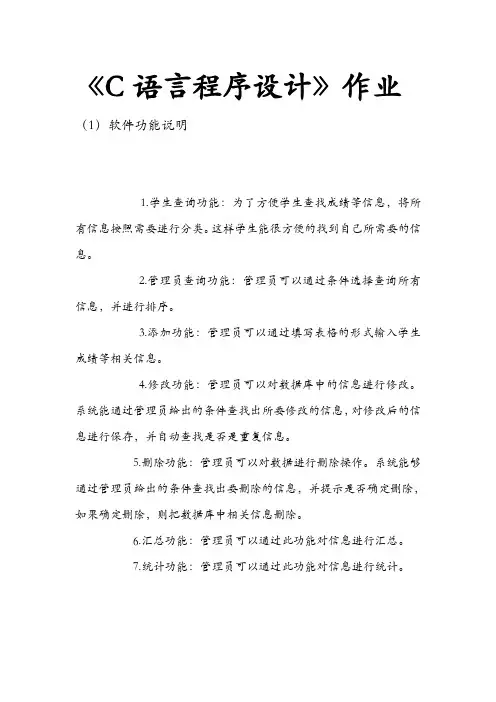 C语言程序设计作业样板
