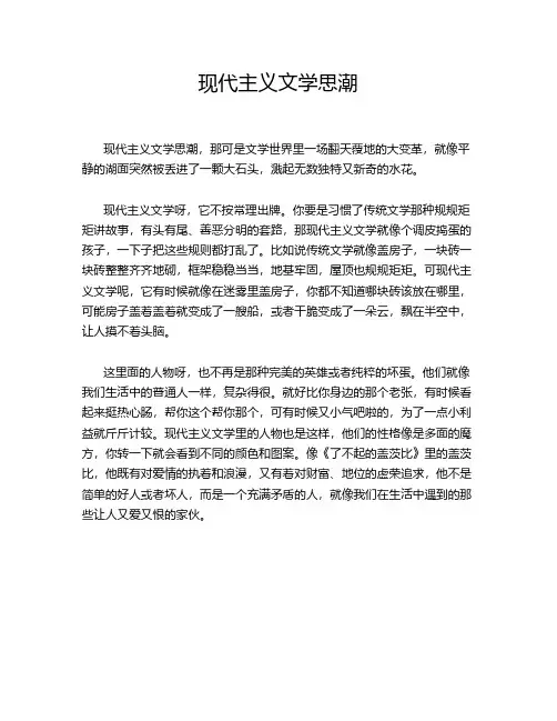 现代主义文学思潮