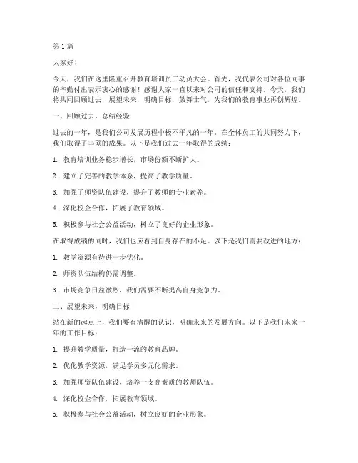 教培员工动员大会发言稿(3篇)