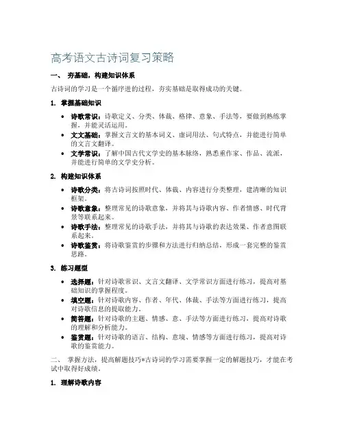 高考语文古诗词复习策略