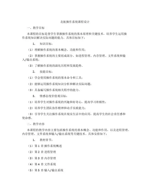 北航操作系统课程设计