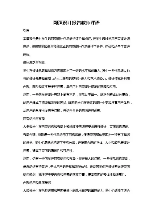 网页设计报告教师评语