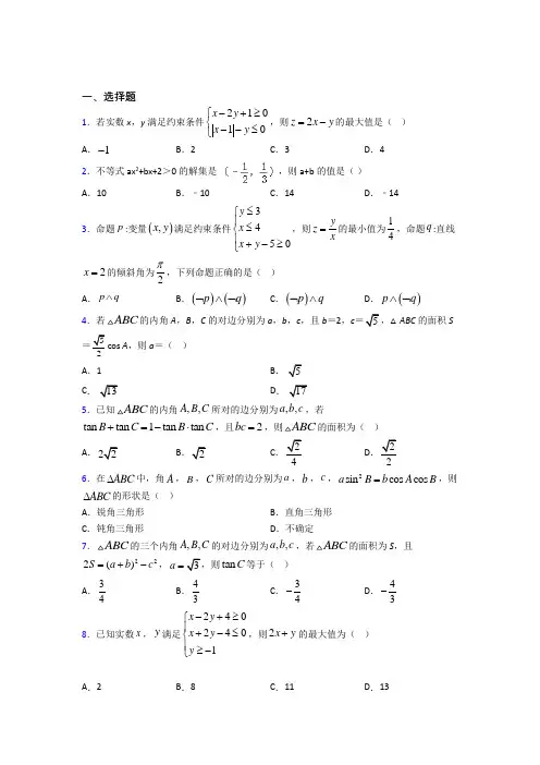 【鲁教版】高中数学必修五期末试题(含答案)
