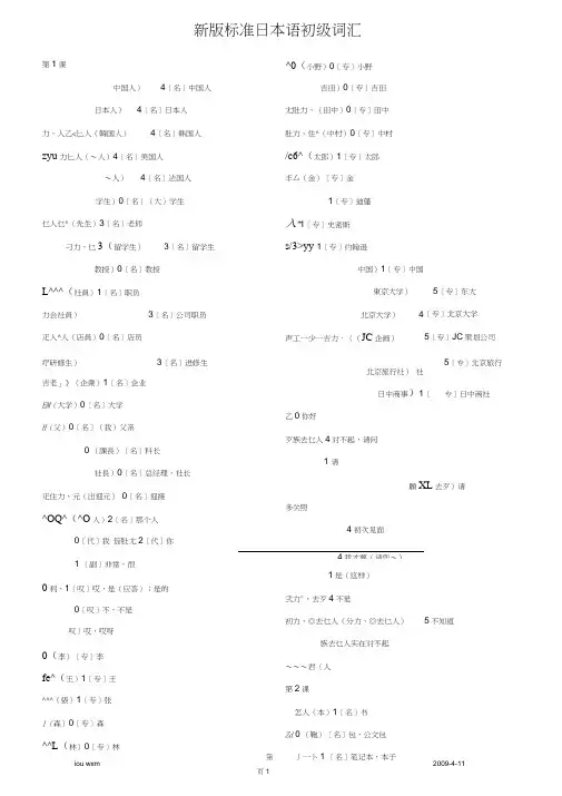 新版标准日本语初级词汇[带声调]