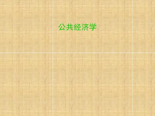 公共经济学PPT课件-转移性支出