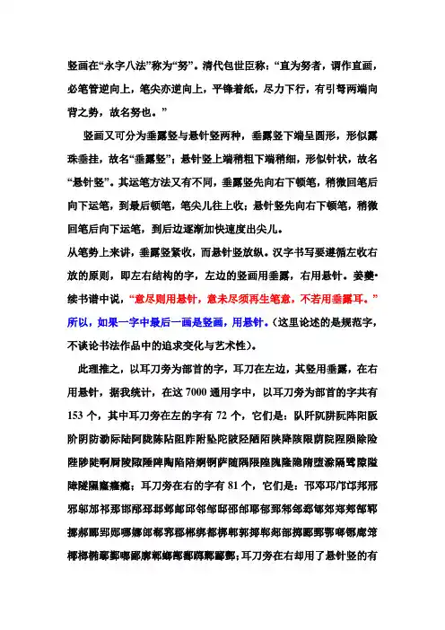 悬针竖、垂露竖分析